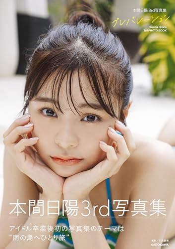 女性アイドルグループメンバーの個人写真集・フォトブック一覧